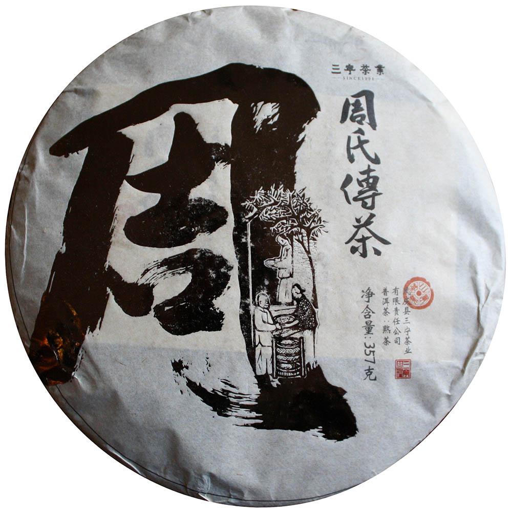 Master Zhou´s Shu Puer 2015 (357 gram)